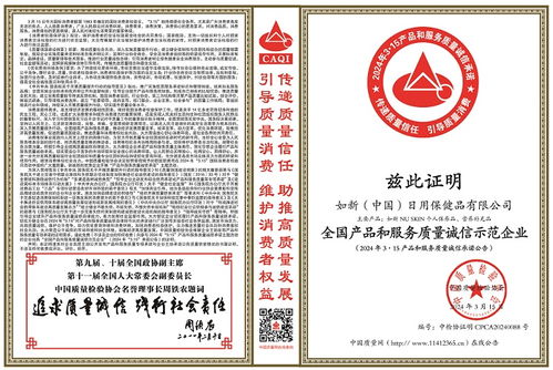 實力認證 如新榮獲'全國產品和服務質量誠信示范企業'稱號，彰顯卓越品質